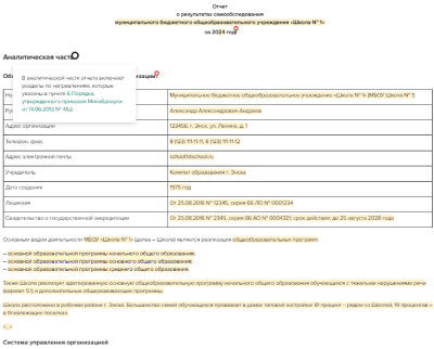 образец отчета о самообследовании за 2024 год