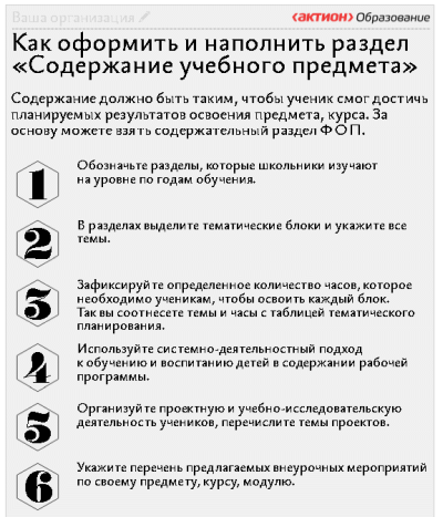 Памятка. Как оформить и наполнить раздел «Содержание учебного предмета»