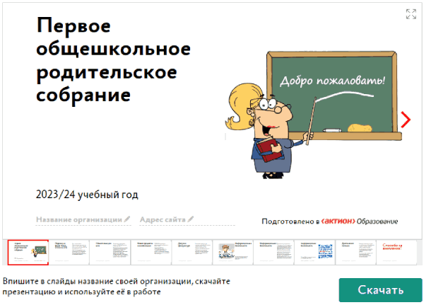 Презентация