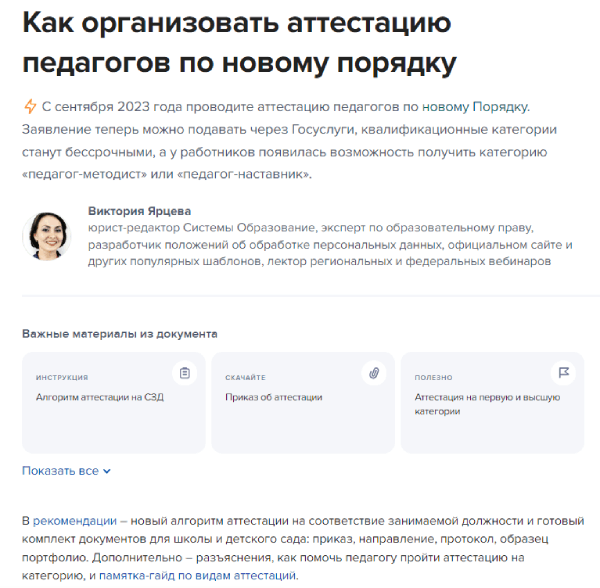 Как организовать аттестацию педагогов по новому порядку
