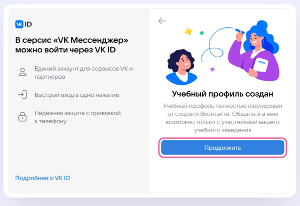 Зарегистрироваться как родитель. Как пригласить родителя в сферум. родительское собрание через сферум как запустить.