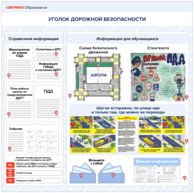 Оформление стенда дорожной безопасности