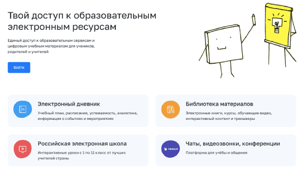 Главная страница сайта ФГИС "Моя школа"