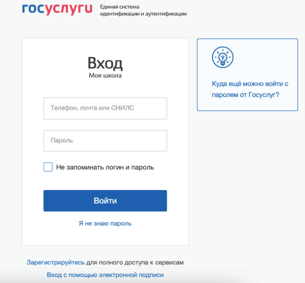 Сайт Госуслуг