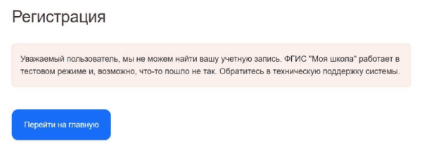 ФГИС "Моя школа"