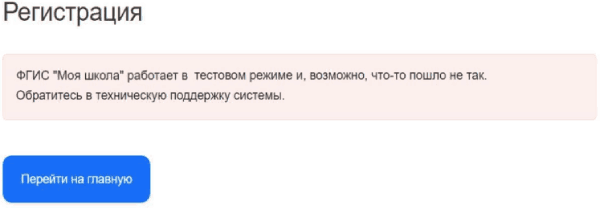 ФГИС "Моя школа"