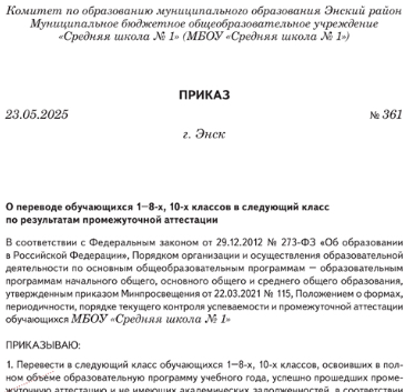 Алгоритм перевода школьников с академической задолженностью: образец приказа в следующий класс