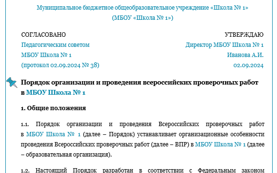 ВПР-2025: график и приказ по новым требованиям Рособрнадзора