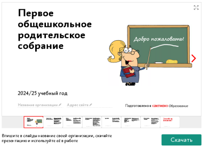 Презентация первого общешкольного собрания Презентация первого общешкольного собрания