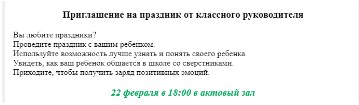 Образец приглашения на праздник от классного руководителя