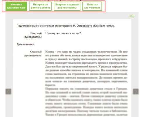 Конспект классного часа и допматериалы к нему