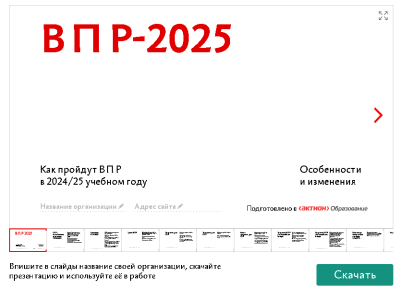 Презентация об особенностях ВПР-2025