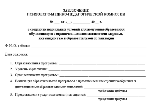 Коллегиальное заключение образец в доу заполнения. Заключение психолого-медико-педагогической комиссии для школы. коллегиальное заключение пмпк в школе. заключение психолого-педагогического консилиума (ппк) школы. заключение комиссии пмпк.