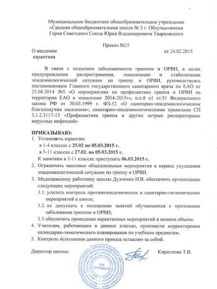 Карантин в школе
