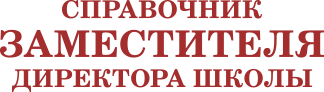 Календарно-тематическое планирование в школе