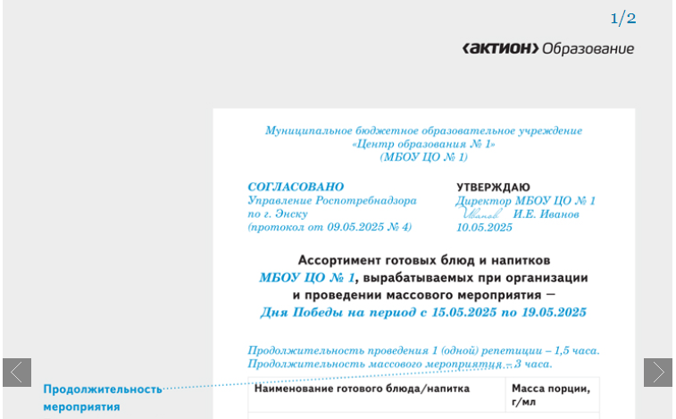 Скачивайте готовый образец ассортимента
