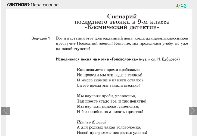 Сценарий последнего звонка в 9-м классе "Космический детектив"