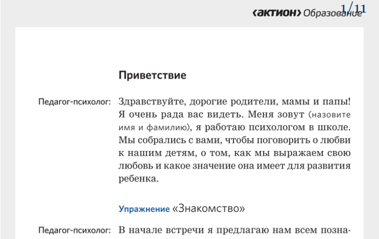 Как можно демонстрировать свою любовь и поддержку ребенку