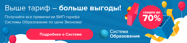 Система Образование