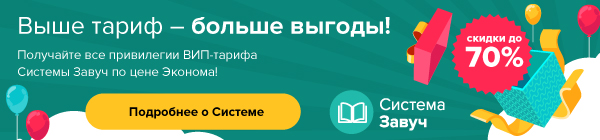 Система Завуч